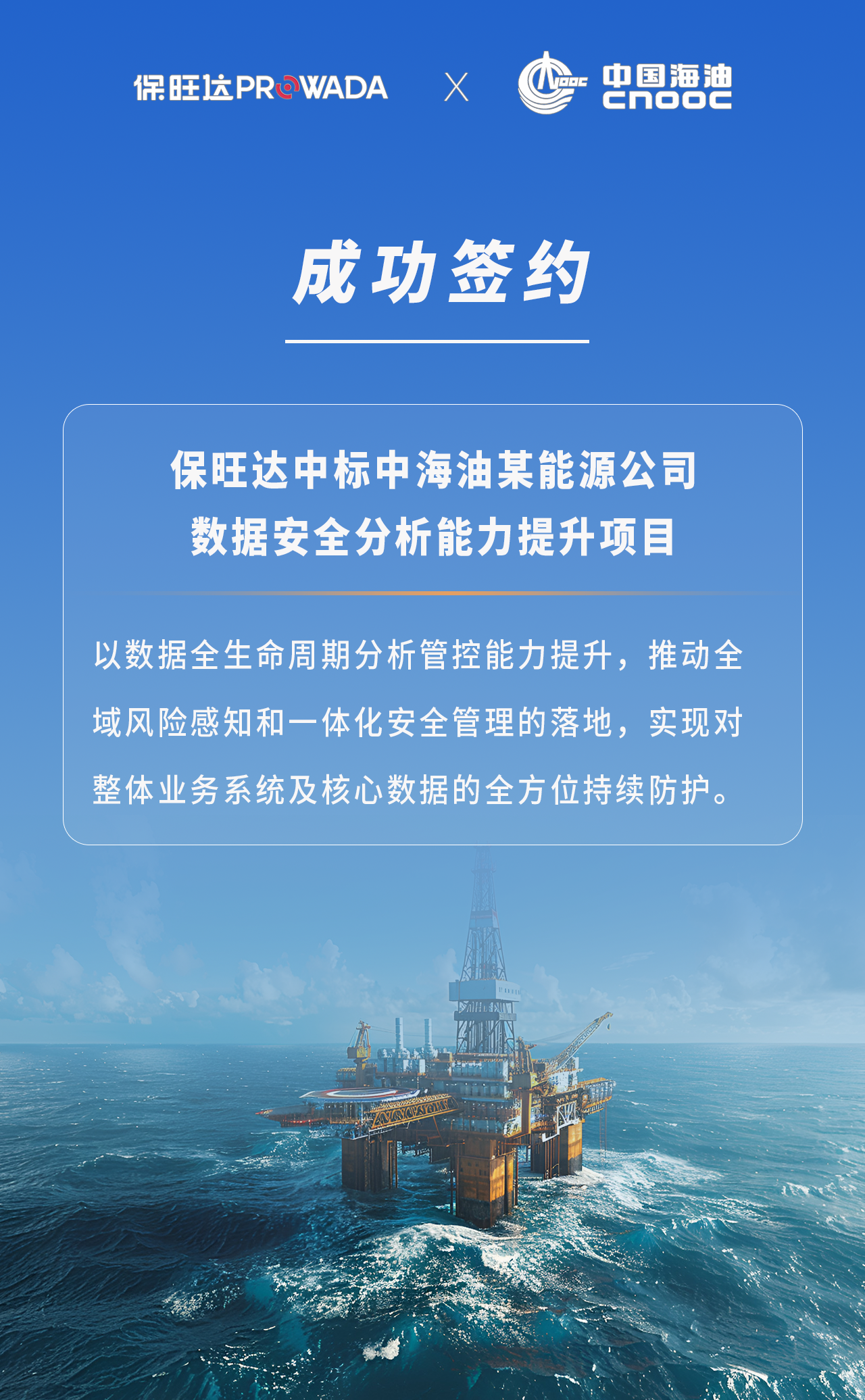 尊龙凯时中标能源行业数据清静项目，为能源清静修建坚实防地